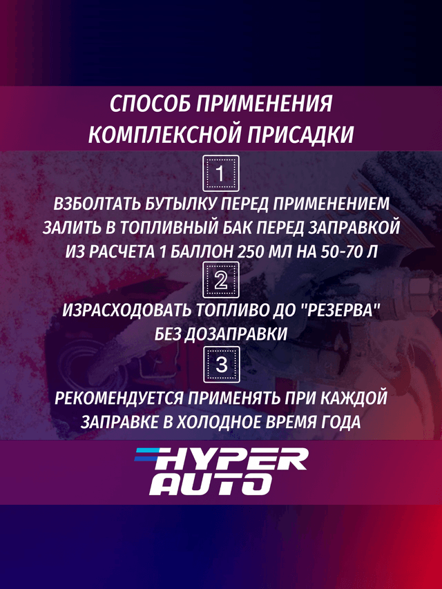 комплексная-присадка-дизель применение.png