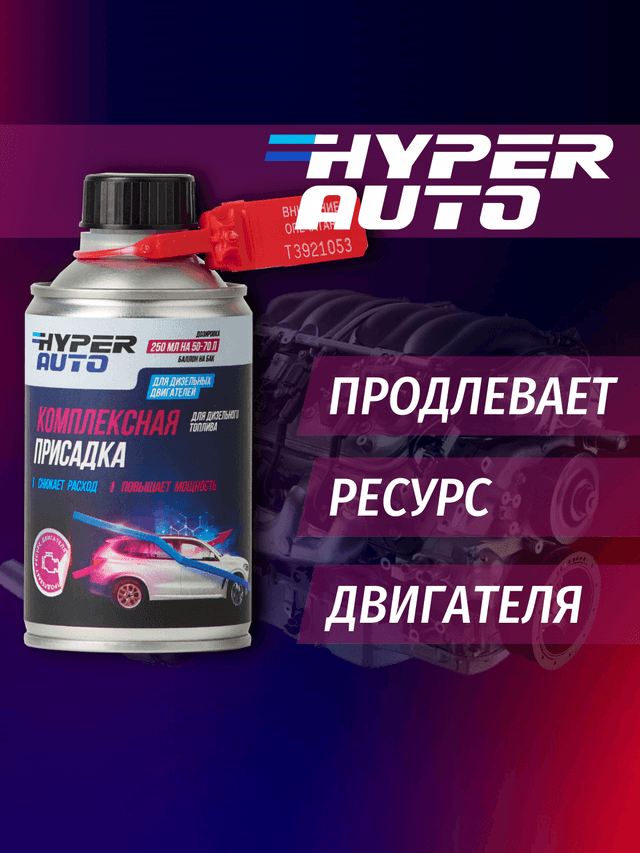 комплексная-присадка-дизель продлевает.png