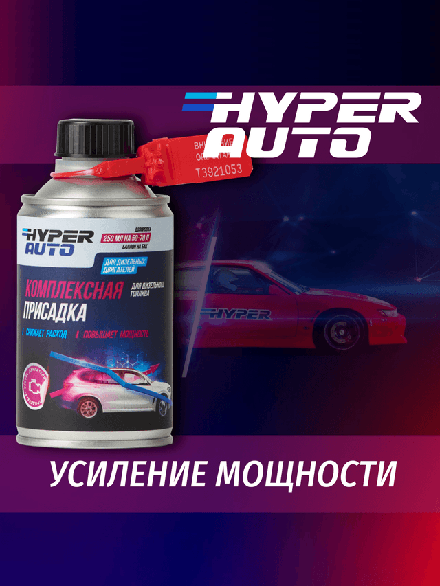 комплексная-присадка-дизель усиливает.png