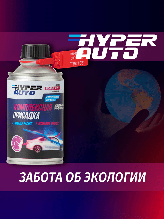 комплексная-присадка-для бензина экология.png