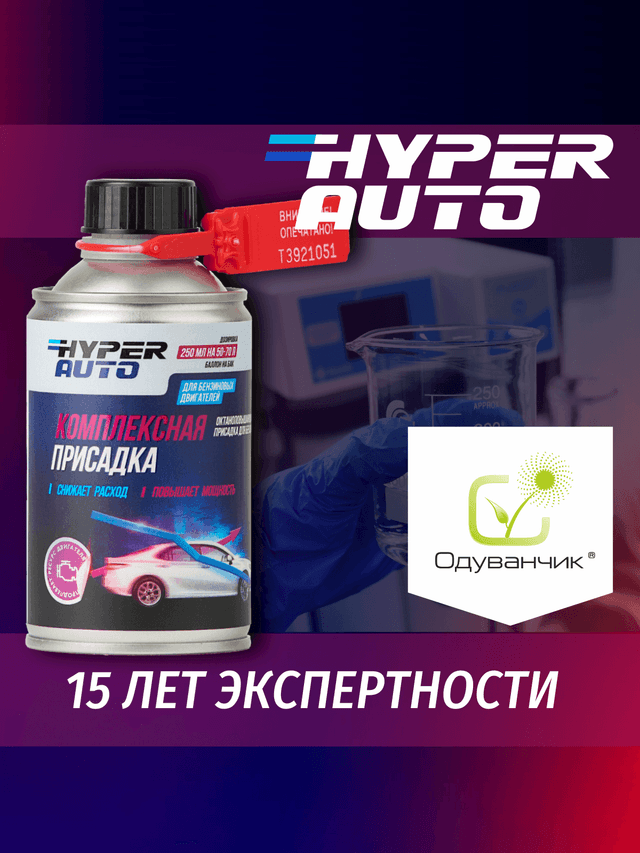 комплексная-присадка-для бензина эксперт.png